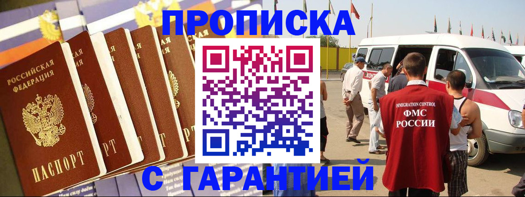 купить прописку в Рузаевке
