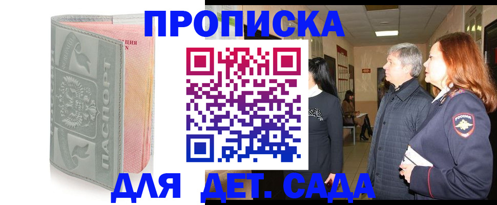прописка для школы в Рузаевке